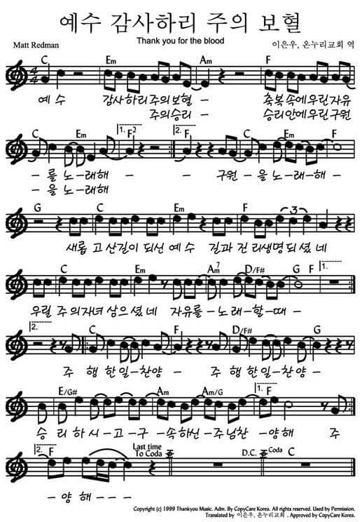 예수 감사하리 주의 보혈_악보