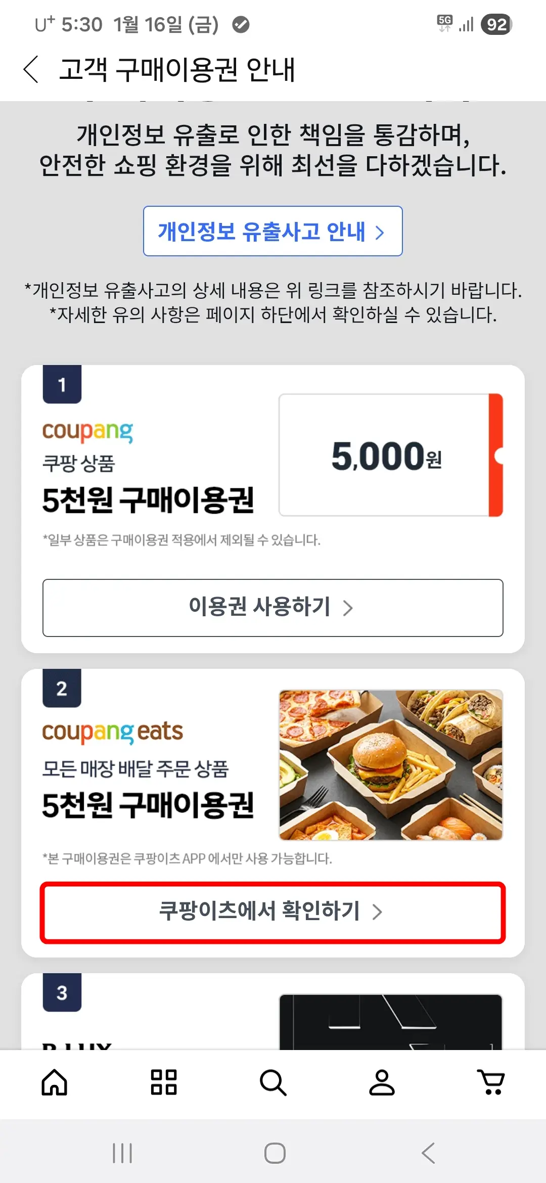 쿠팡이츠에서-확인하기