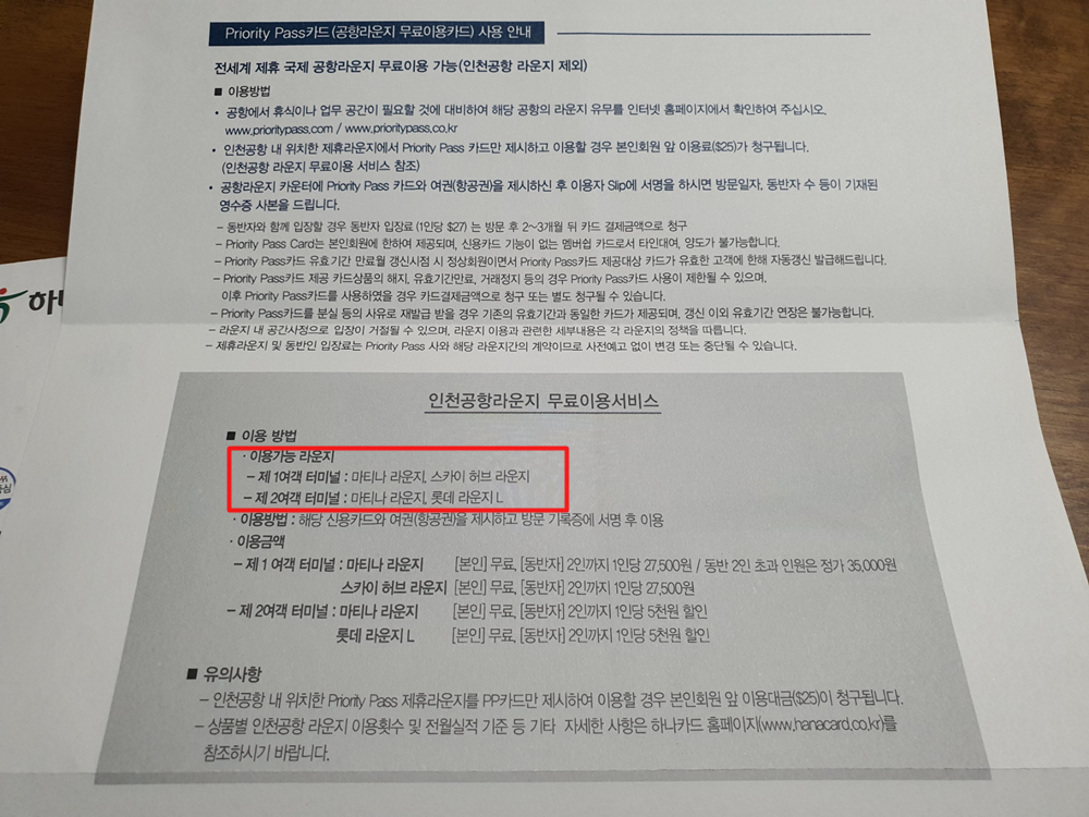 인천공항라운지