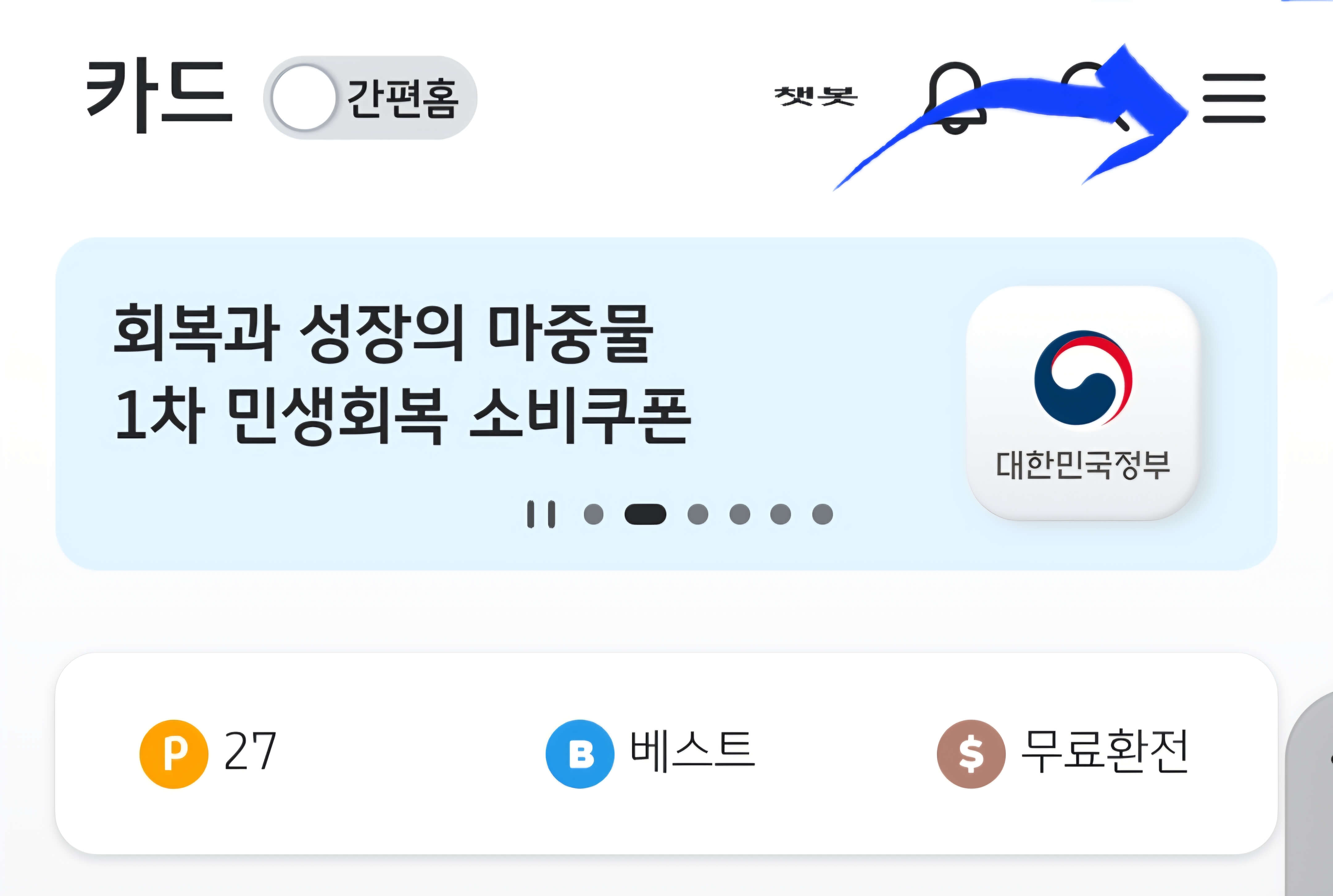 소상공인 크레딧 잔액확인 방법
