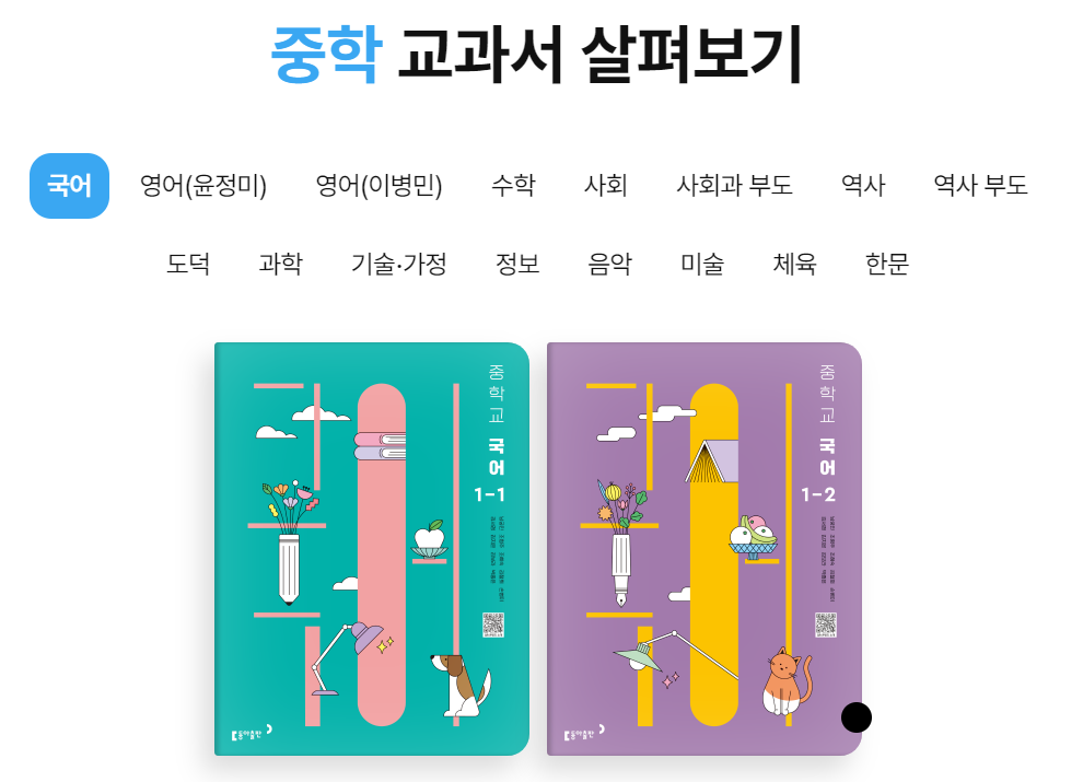동아출판 교과서 pdf e-book 다운로드 방법 안내