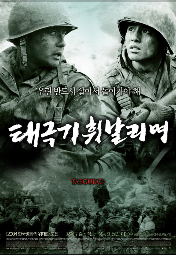 태극기 휘날리며 포스터