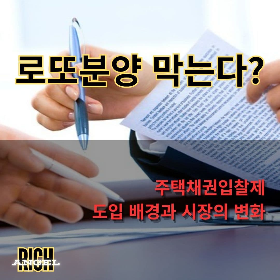 로또 분양 막는 주택채권입찰제