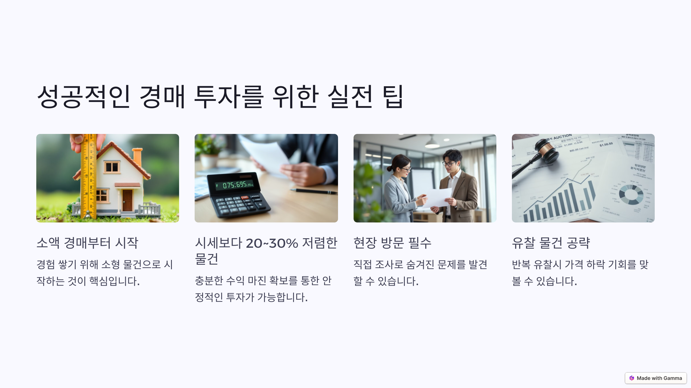 성공적인 경매 투자 관련 사진