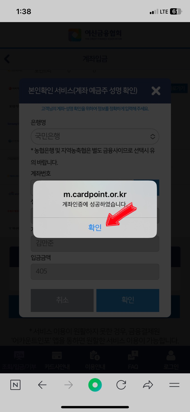 카드 포인트 5분안에 바로 현금화해서 계좌 입금 받기 (여신금융협회)