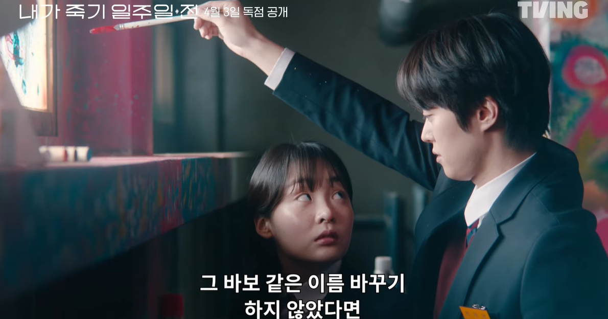 내가 죽기 일주일 전