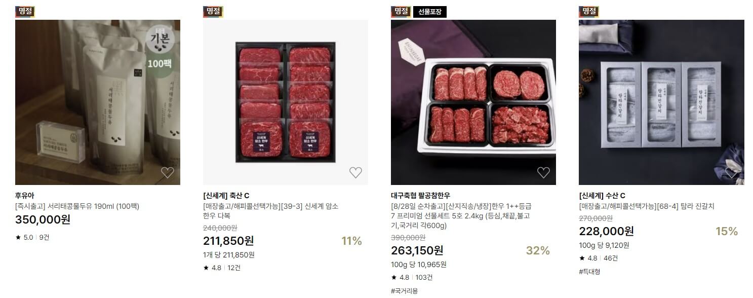 추석선물 사전예약 최대 60%할인 혜택