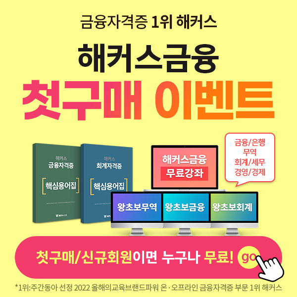 해커스금융-첫-구매-이벤트