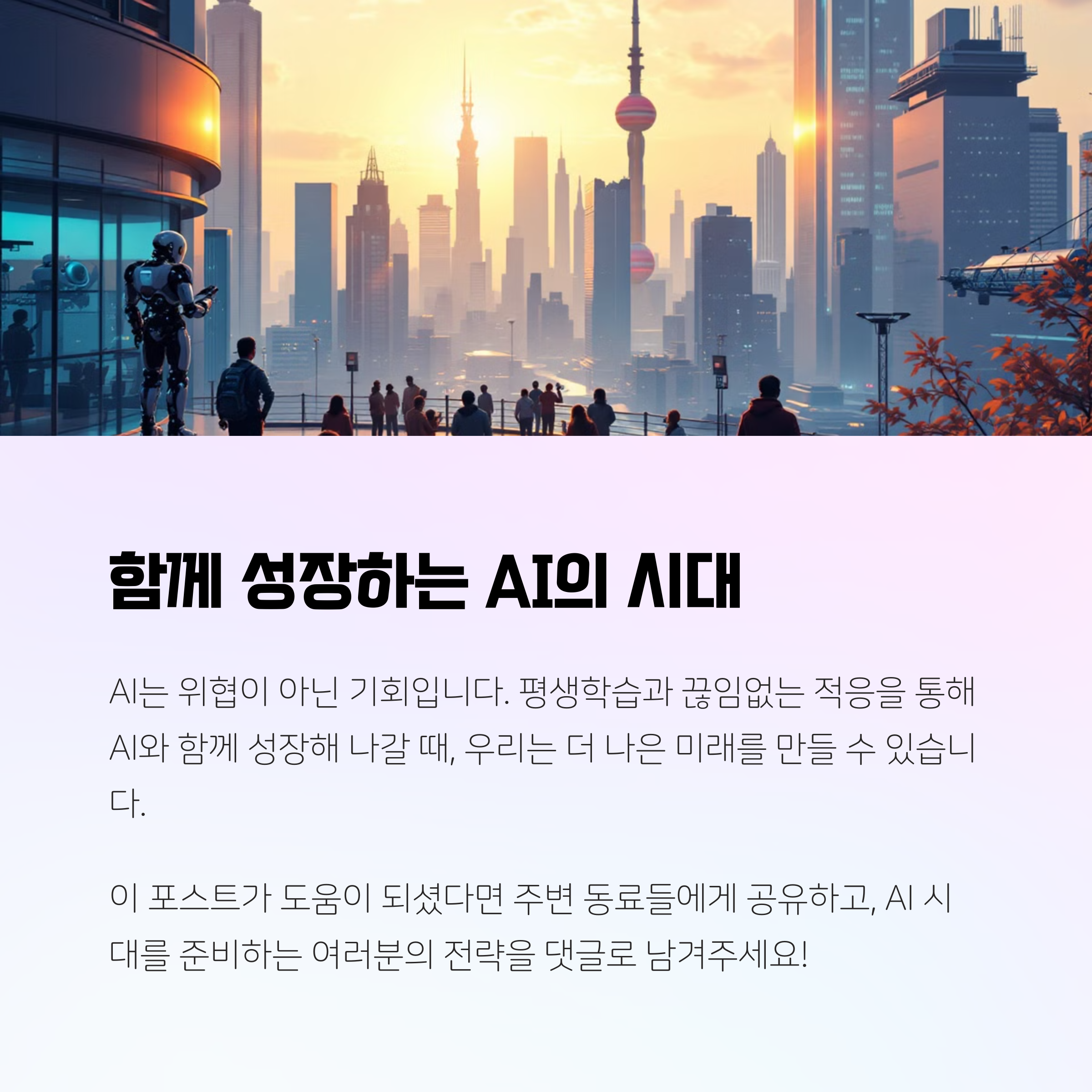미래도시 인간 로봇 융화