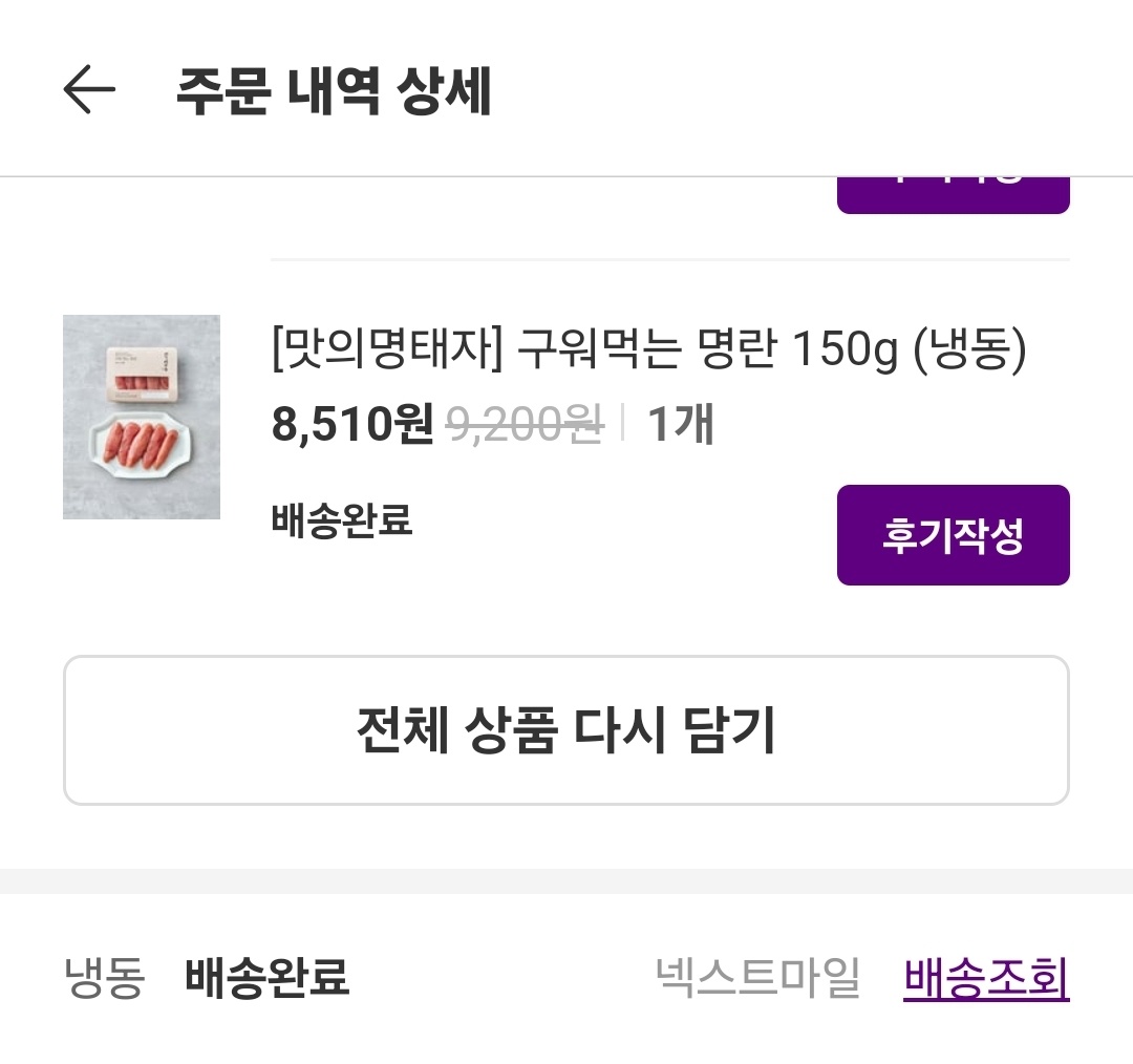 주문내역확인
