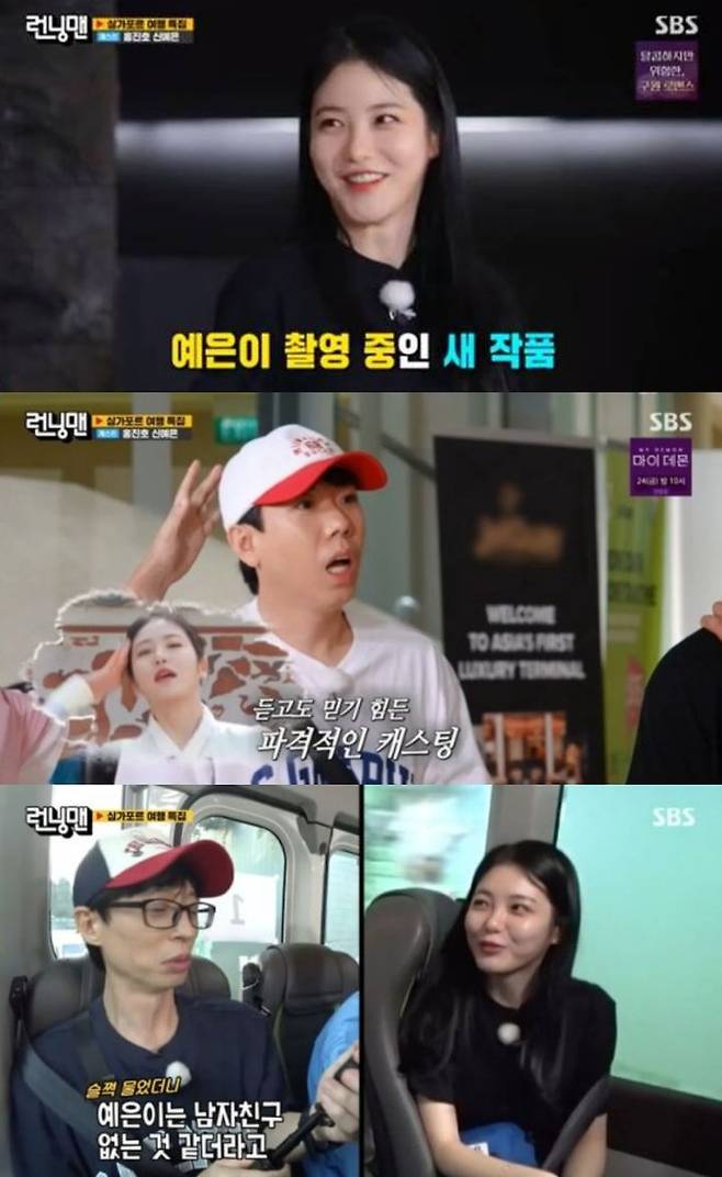 신예은 예능