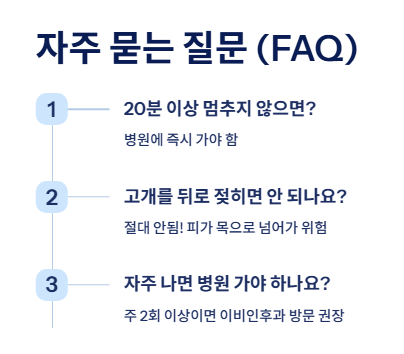 자주 묻는 질문 (FAQ)