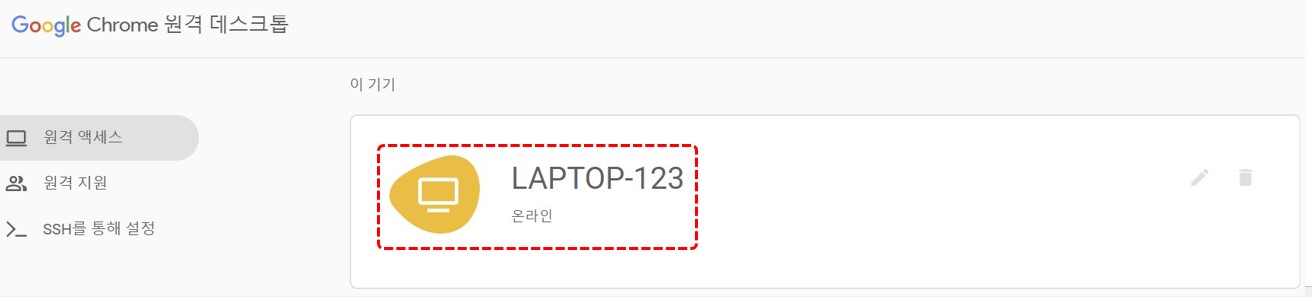 접속을 시도하는 PC의 원격데스크톱 선택화면
