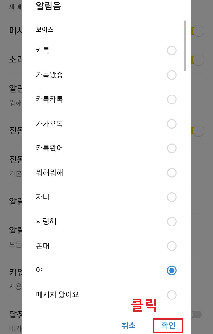 알림음 선택창 보임