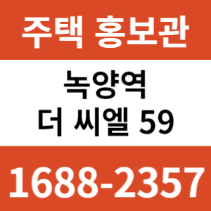 녹양역-더씨엘59