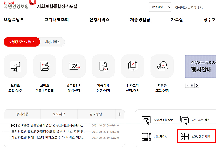 국민건강보험-페이지-메인