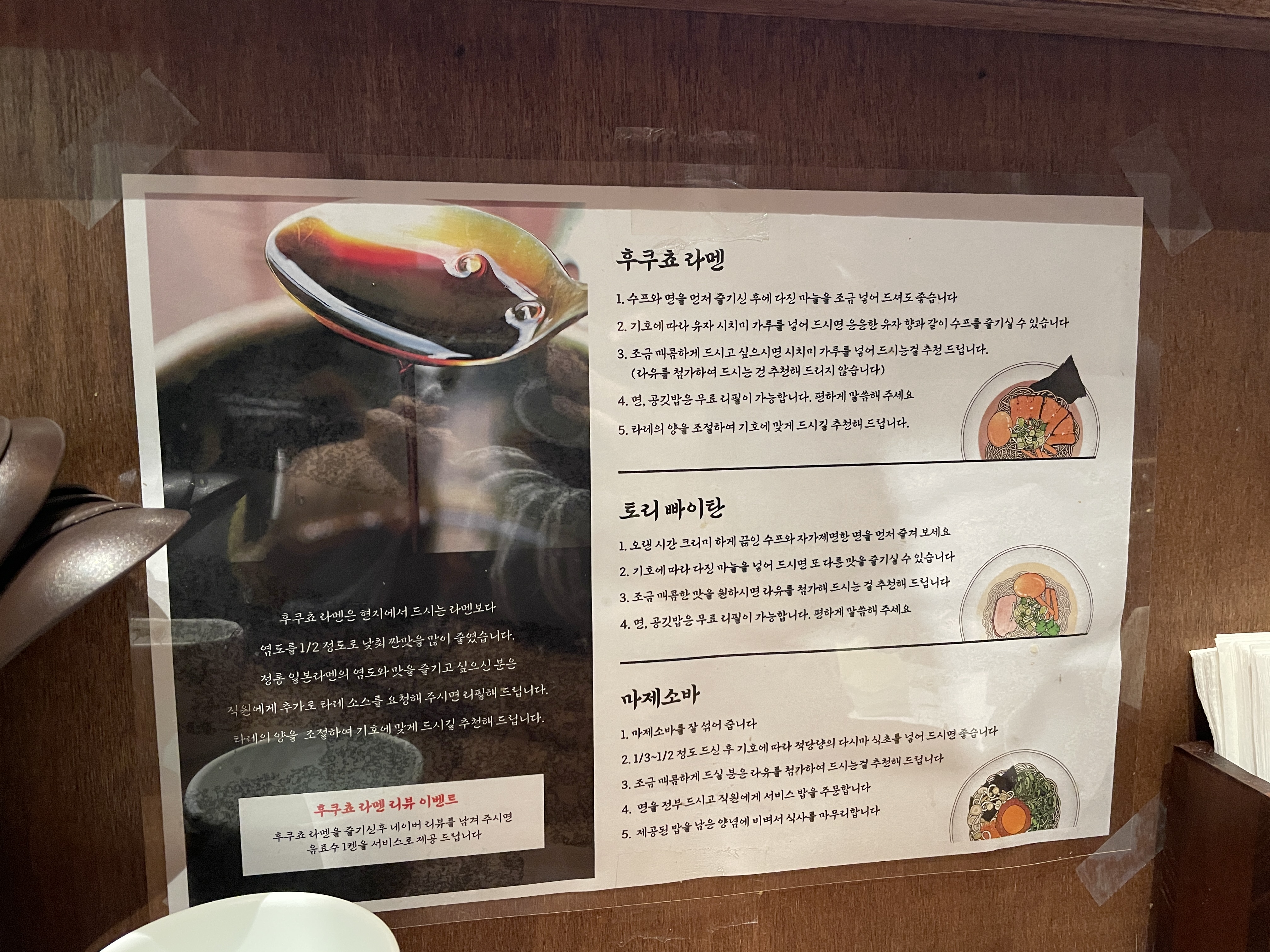 후쿠쵸 라멘 먹는 법