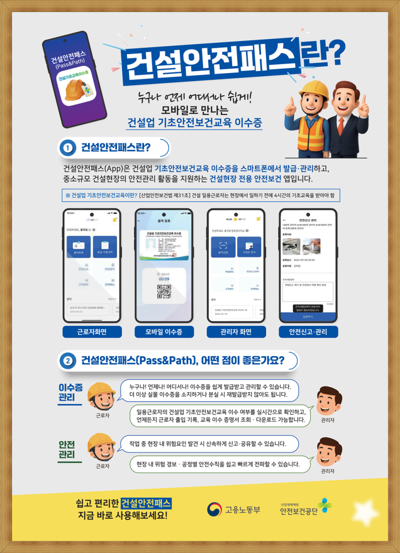 건설안전패스 앱 설치방법 총정리|QR 이수증 발급부터 출입인증 사용법까지 관련 사진