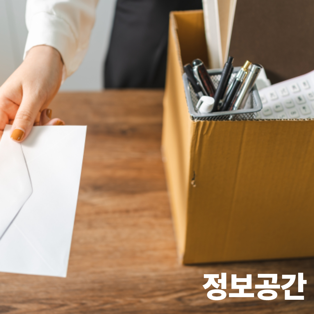 자발적 퇴사