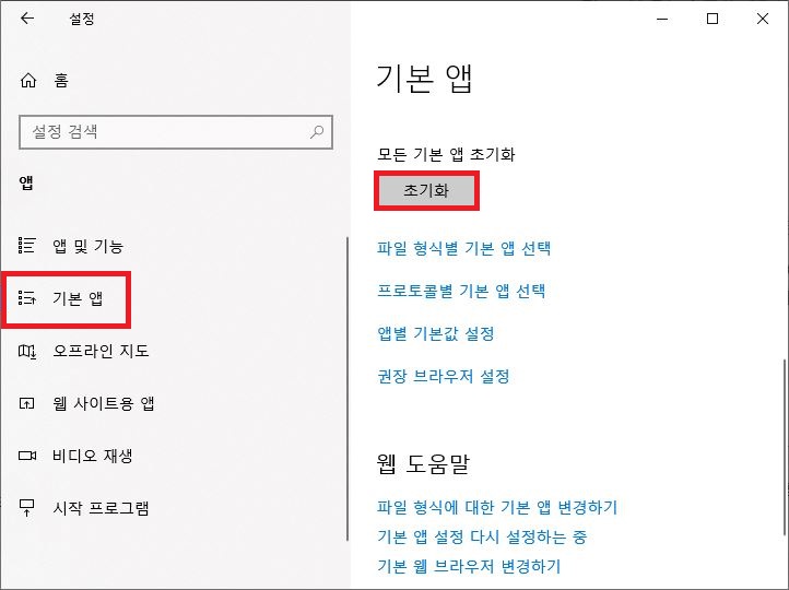 Windows 설정 기본 앱 메뉴에서 모든 기본 앱 초기화 버튼 선택 화면