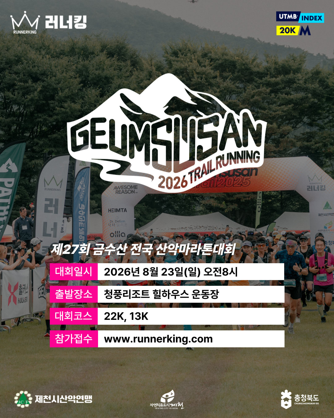 금수산 트레일러닝