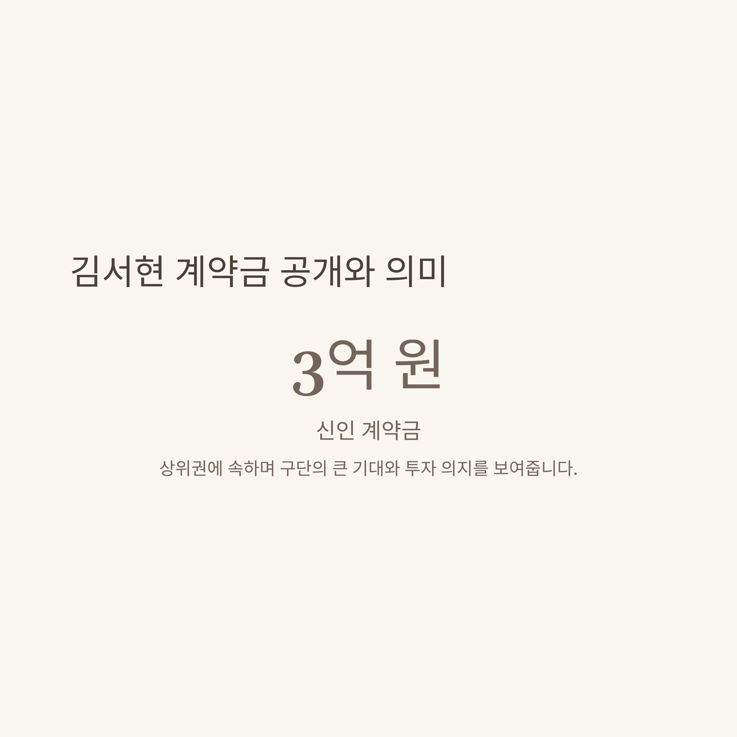 김서현 연봉, 글러브, 안경, 인스타, 형, 계약금, 나무위키까지 궁금증 완벽 해결 가이드