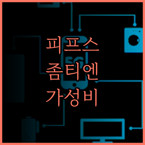 피프스 좀티엔 파타야 호텔, 가성비와