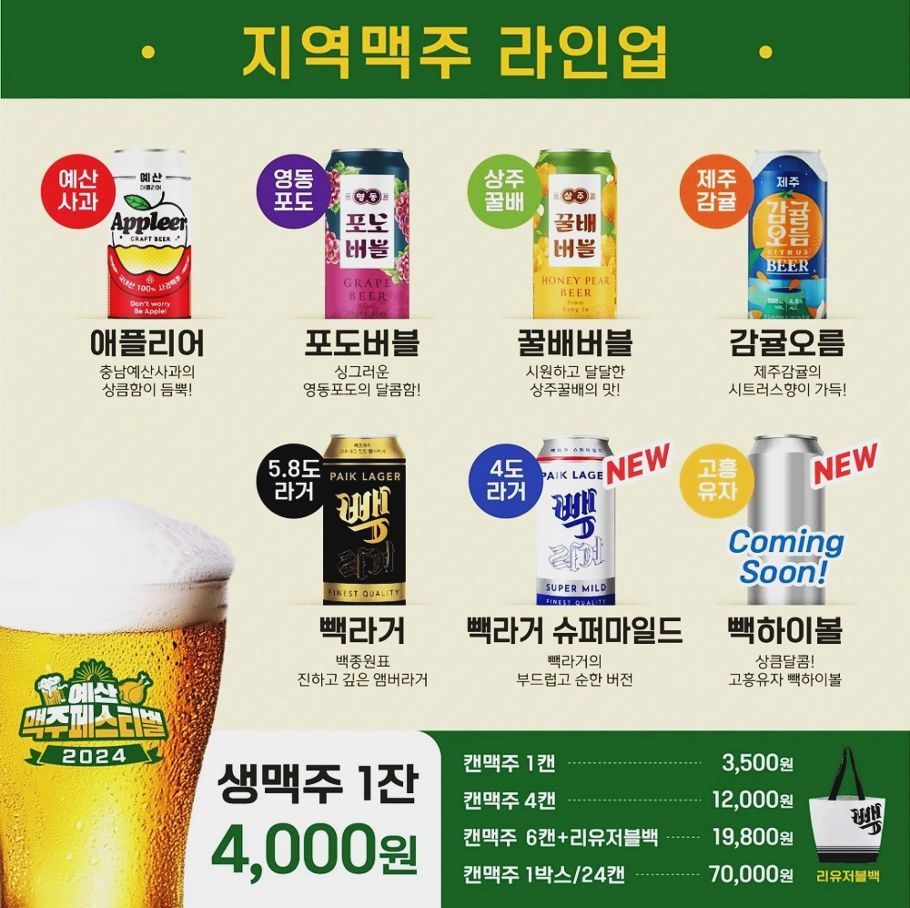 예산-맥주축제-페스티벌-2024