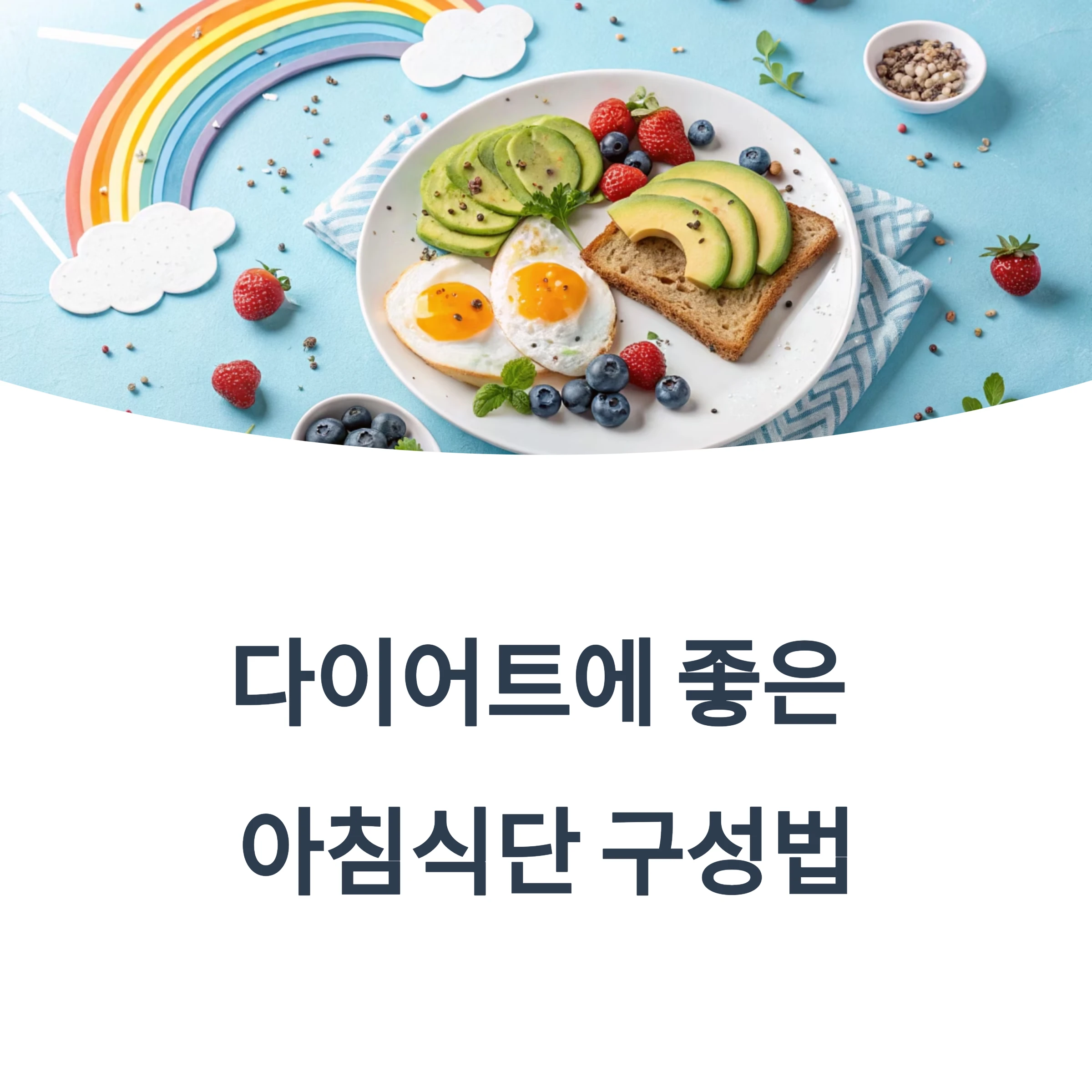 아침식사