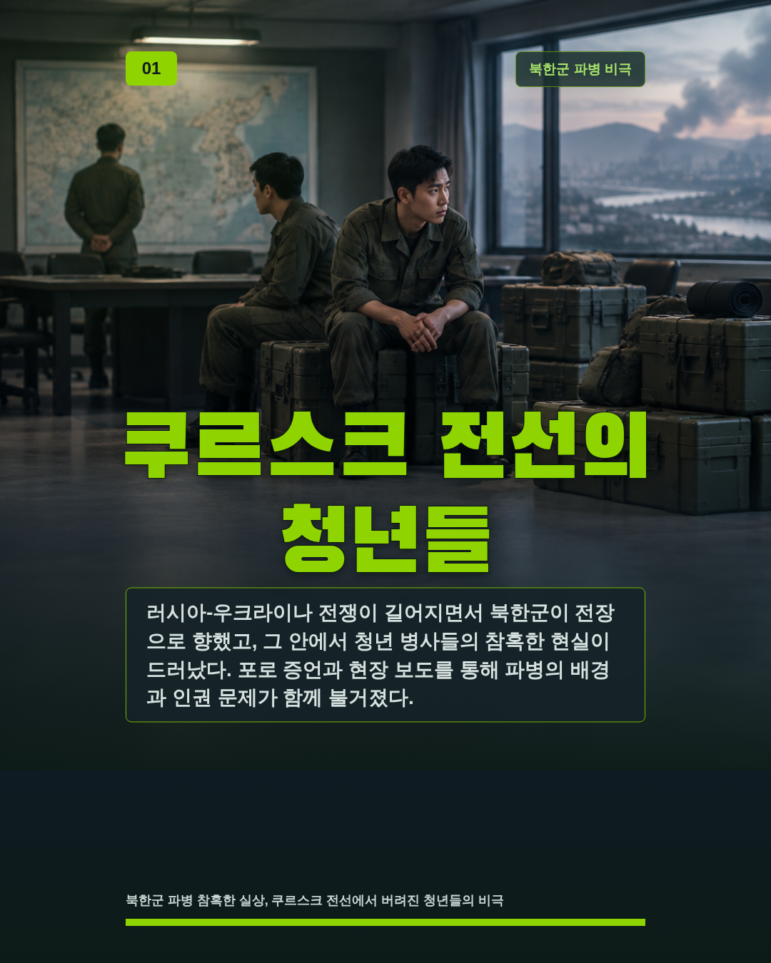 쿠르스크 전선의 청년들