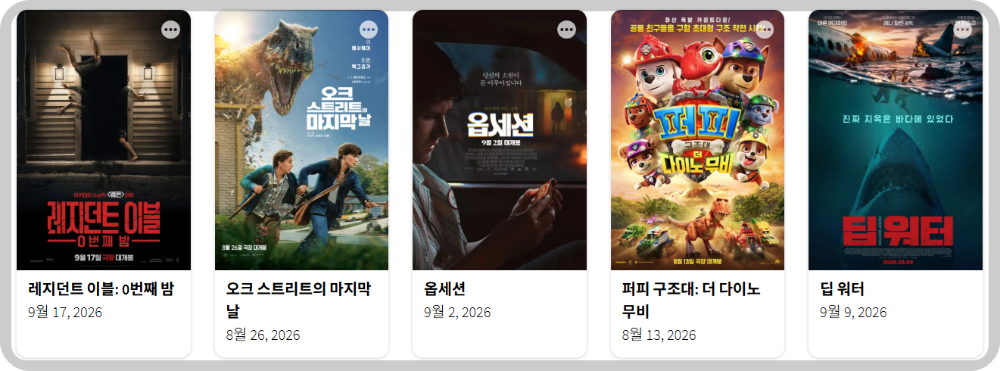 2026 추석 특선영화 편성표 이미지
