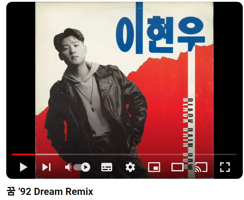 이현우-꿈
