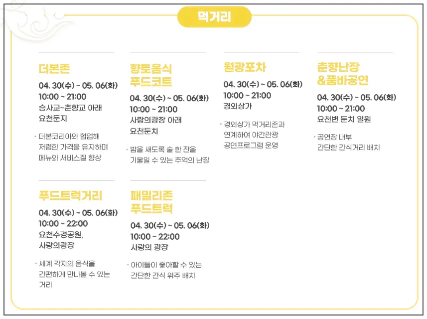 남원춘향제 먹거리 안내 사진