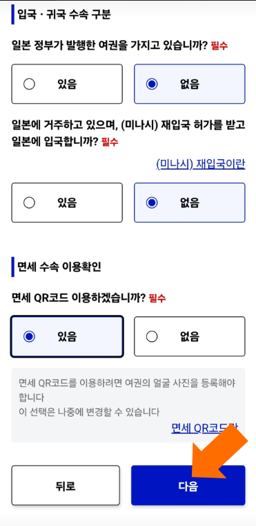 비짓 재팬 웹(Visit Japan Web) 등록 방법 - 일본여행 꿀혜택 놓치지 마세요!