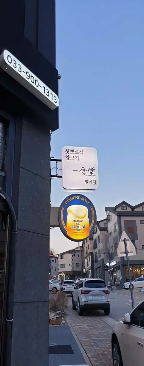 일식당