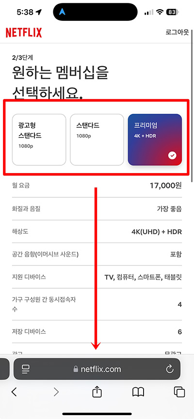 넷플릭스 가입 방법, 처음이라면 이렇게 하세요!