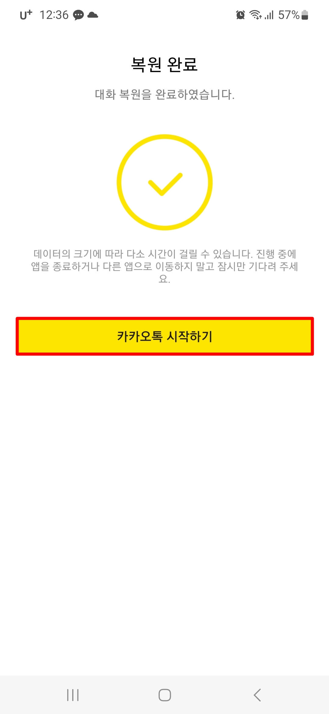 대화 복원 완료