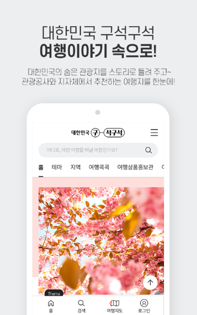 대한민국 구석구석 앱