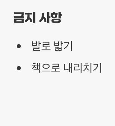 눈앞의 불청객, 절대 밟지 마세요!