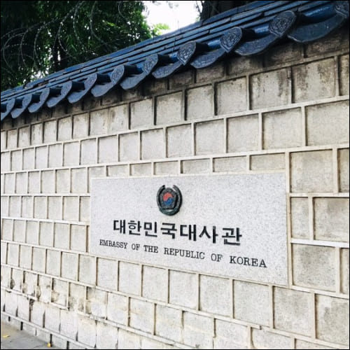 주태 대한민국대사관 현판