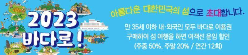 2023 바다로 배너 포스터 이미지