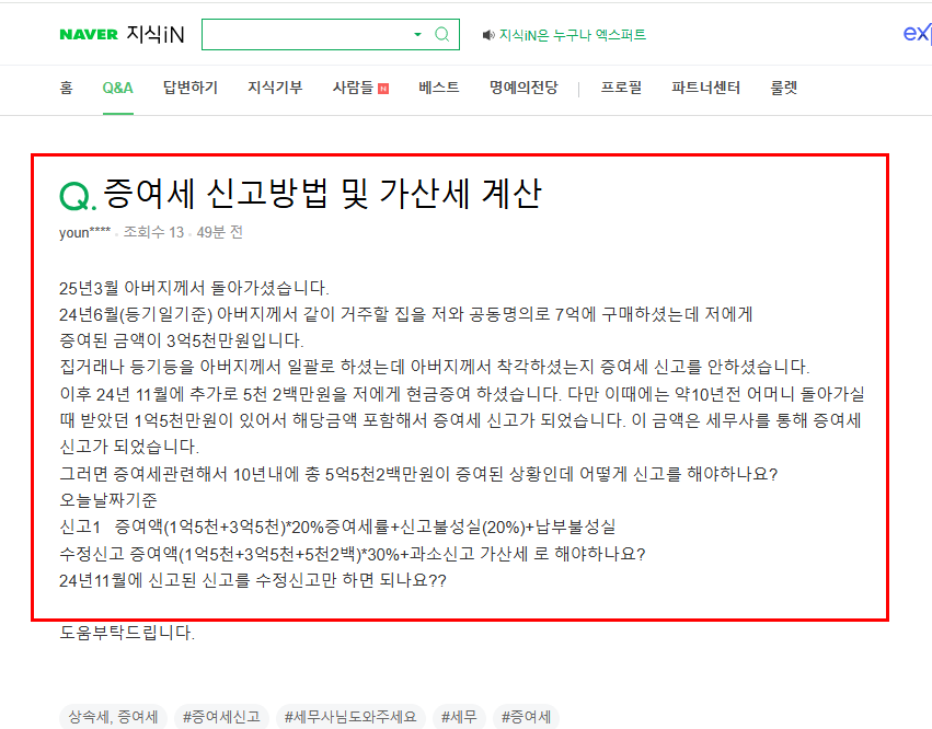 증여세 신고 방법 및 가산세 질문