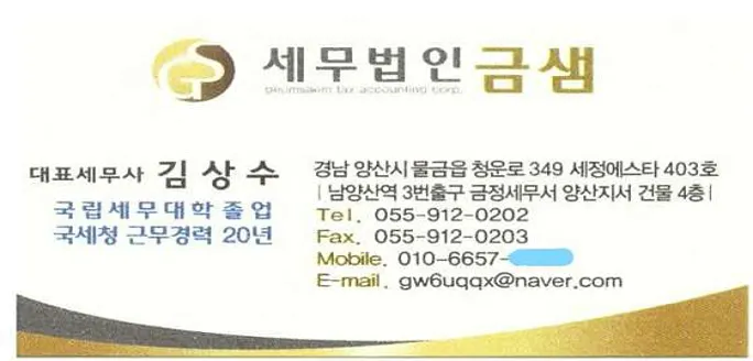 김상수세무회계사무소