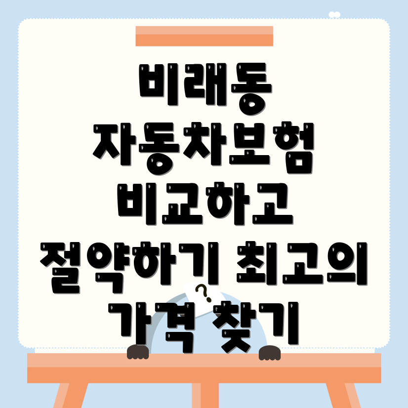 자동차보험 비교견적