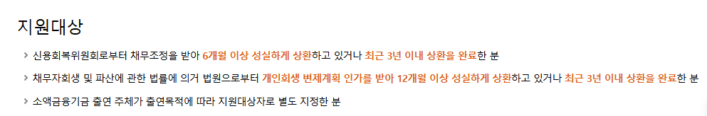 신용회복위원회 소액대출 조건 신청방법