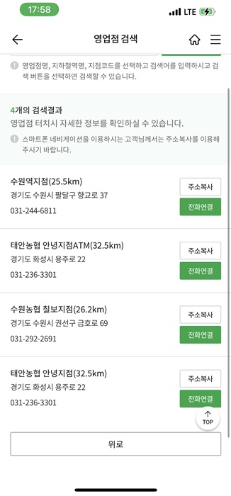 농협은행 지점찾기 1분