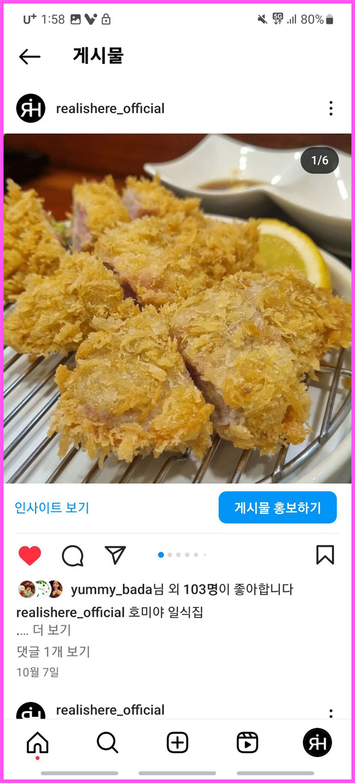 인스타그램 게시물 홍보하기, 유료 광고하는 법
