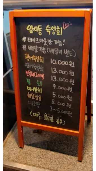 강동구 숙성회 달인 특허받은 이한진 숙성회 정보_16