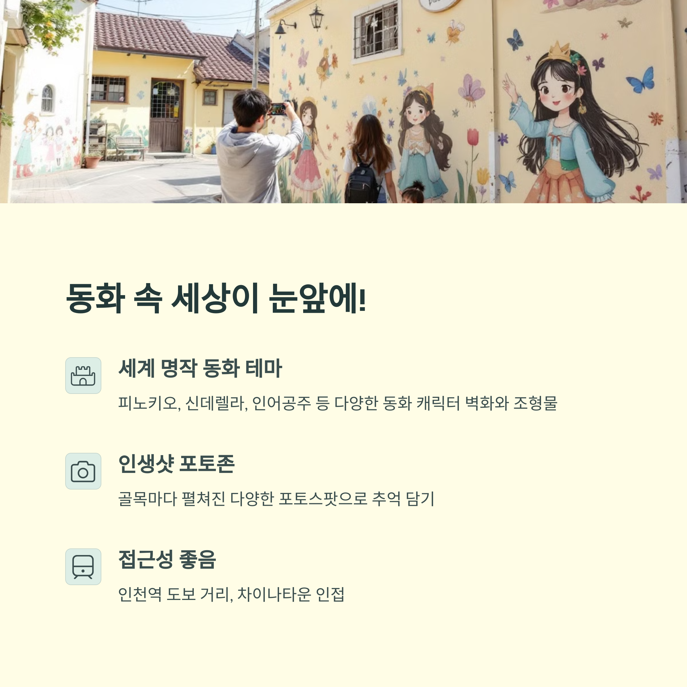 인천 송월동 동화마을