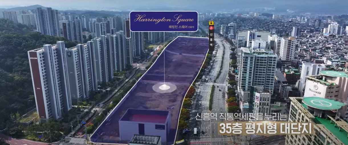 신흥역-해링턴스퀘어-조감도